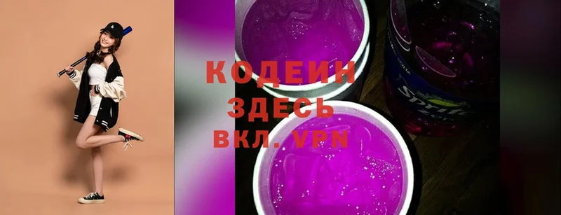 Кодеиновый сироп Lean Purple Drank  Монино 